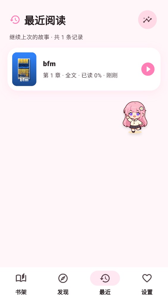 樱读截图3