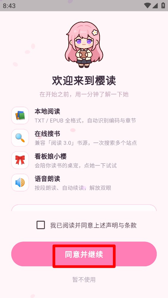 樱读