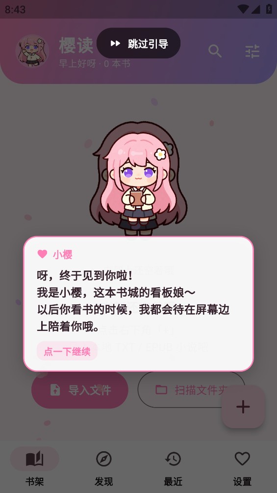 樱读