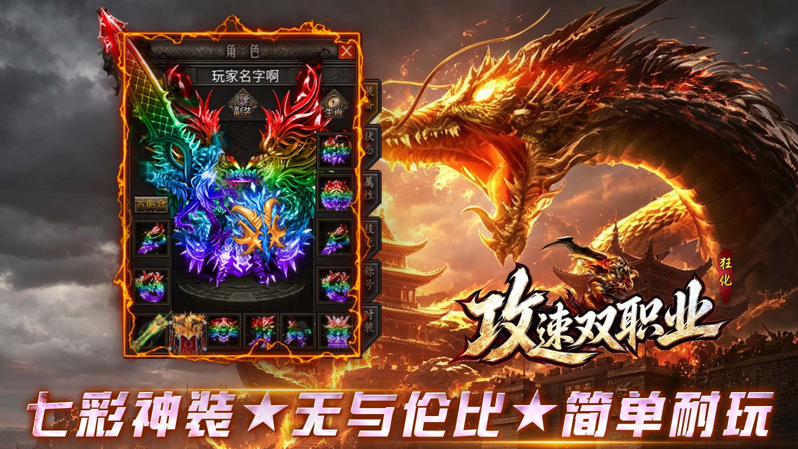 狂化攻速双职业截图2