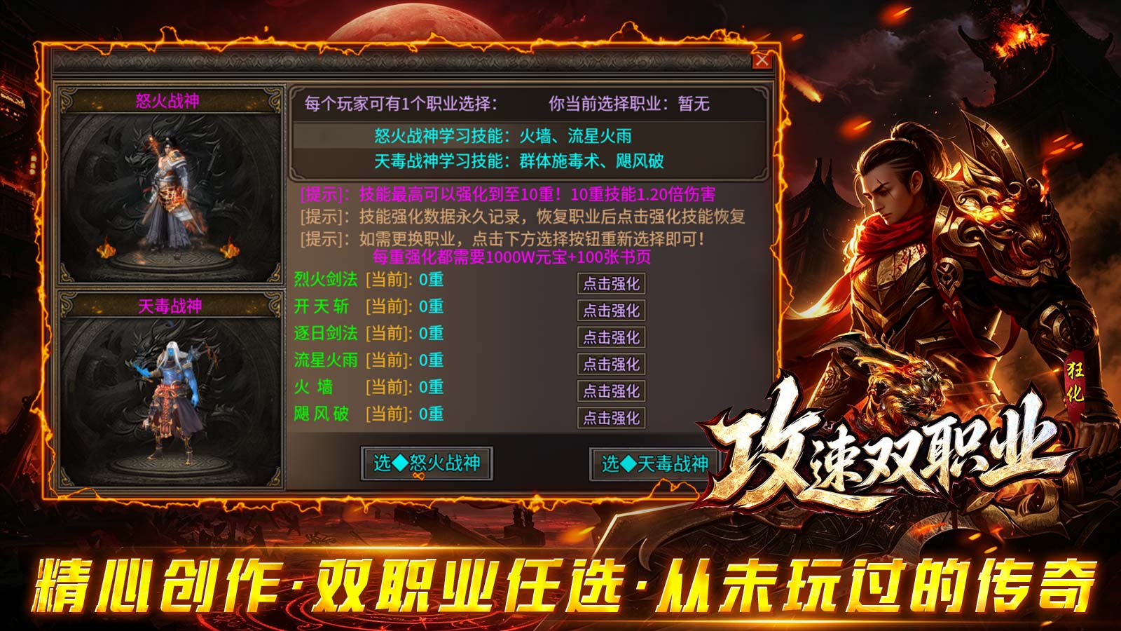 狂化攻速双职业截图1