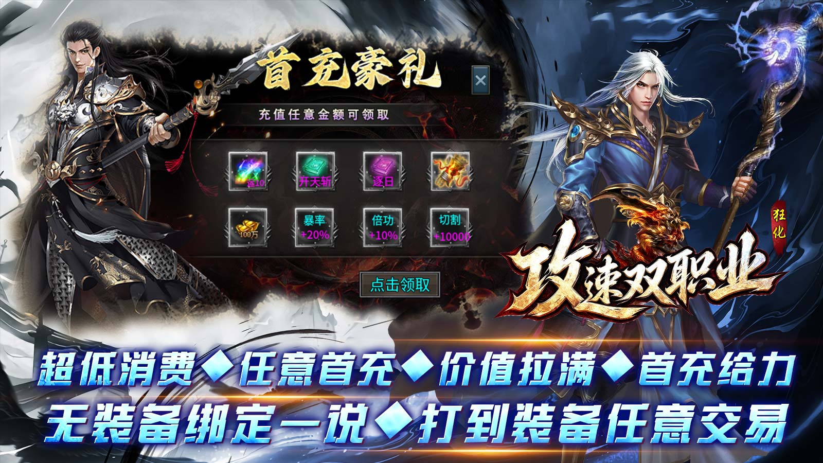 狂化攻速双职业截图3