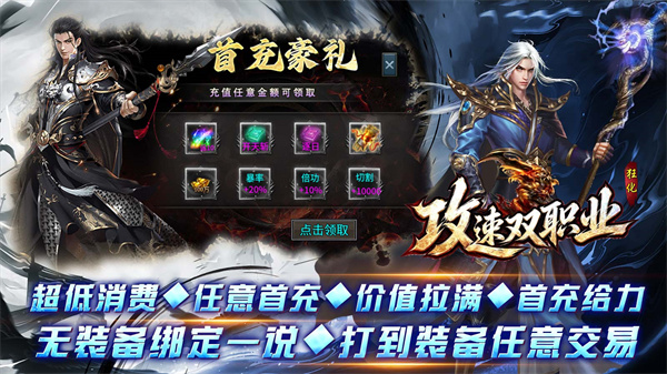 狂化攻速双职业
