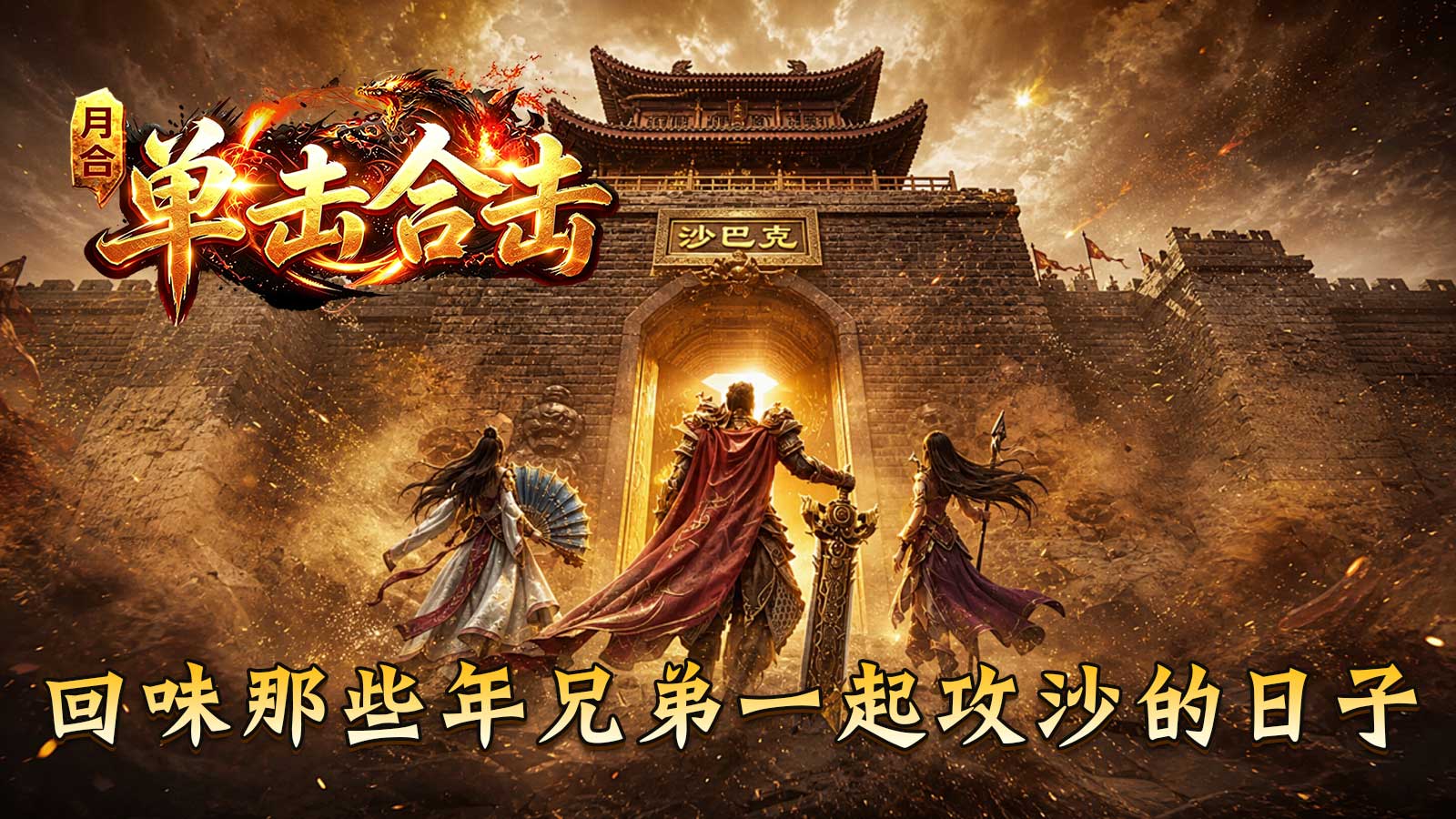 月合单击合击截图5