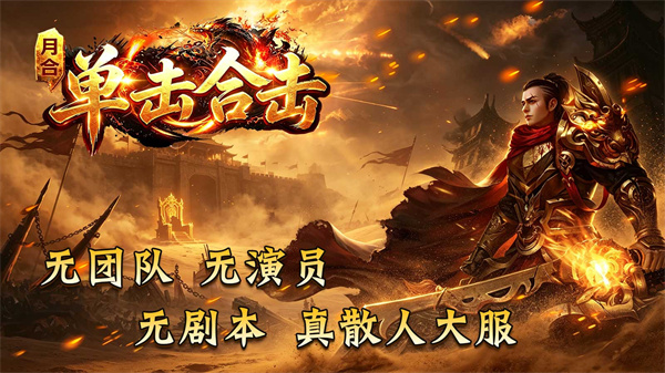月合单击合击截图3