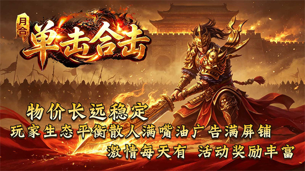 月合单击合击