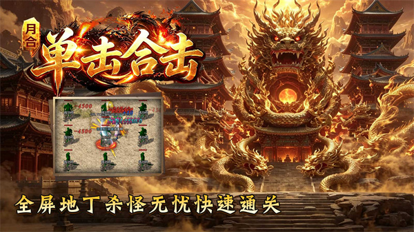 月合单击合击