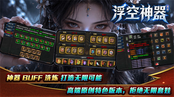 浮空神器微变截图2