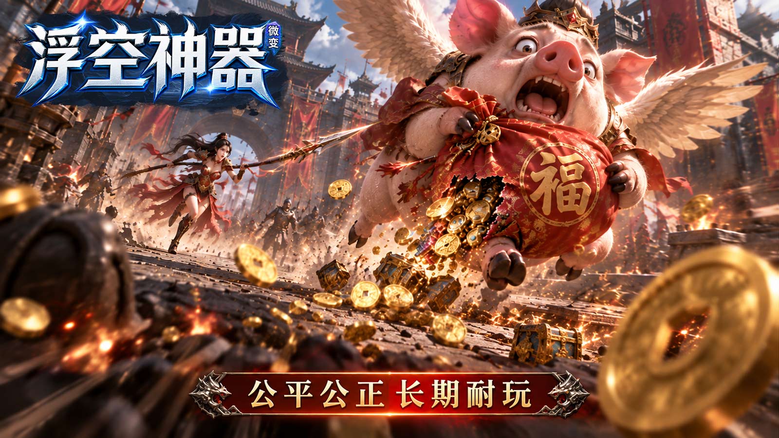 浮空神器微变截图5