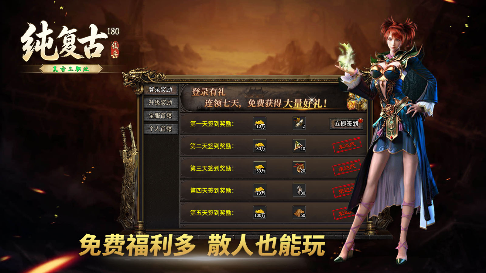 镇岳180纯复古截图3