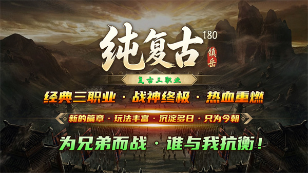 镇岳180纯复古