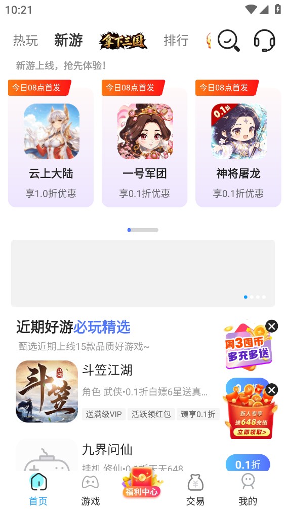 万充手游宝截图2