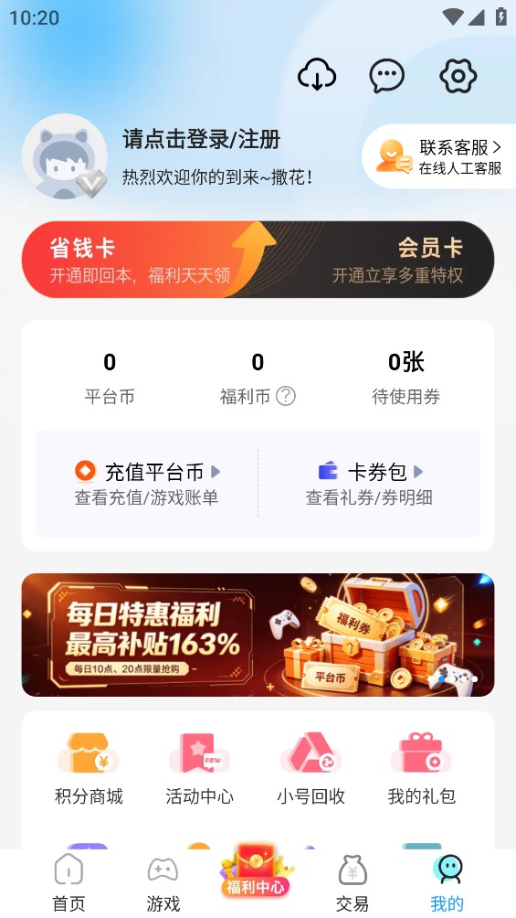 万充手游宝截图6