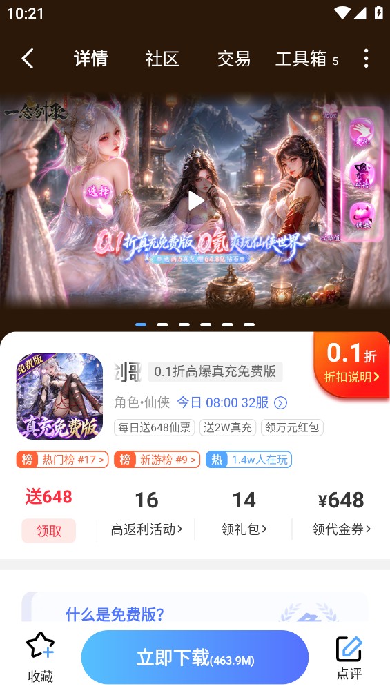 万充手游宝截图3