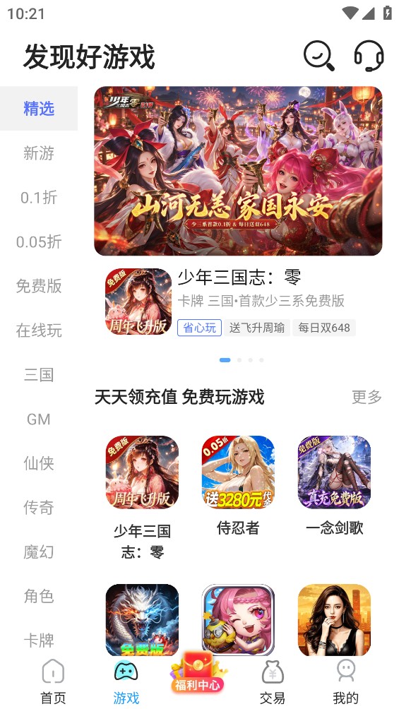 万充手游宝截图5