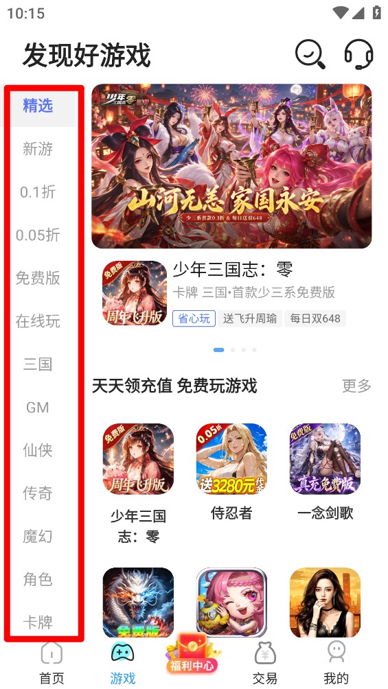 万充手游宝