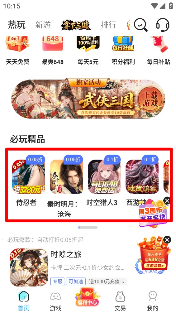 万充手游宝