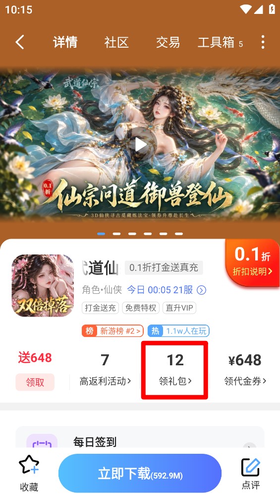 万充手游宝