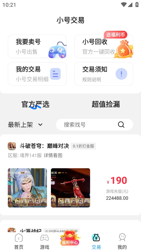万充手游宝