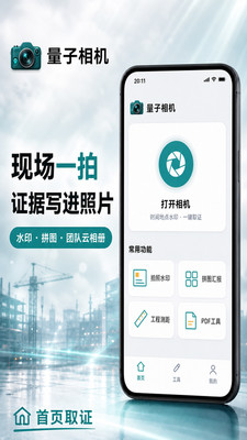 量子相机截图1