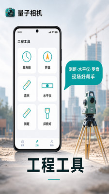 量子相机截图4