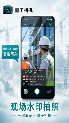 量子相机截图2