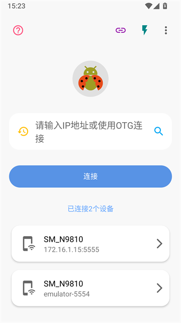 甲壳虫adb助手截图1