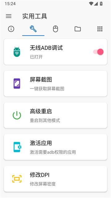 甲壳虫adb助手截图4