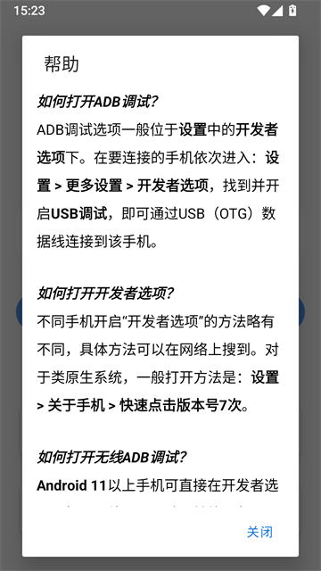 甲壳虫adb助手截图5