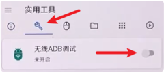 甲壳虫adb助手