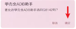 甲壳虫adb助手