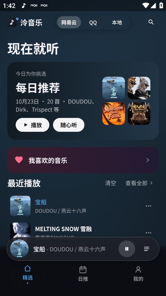 泠音乐截图1