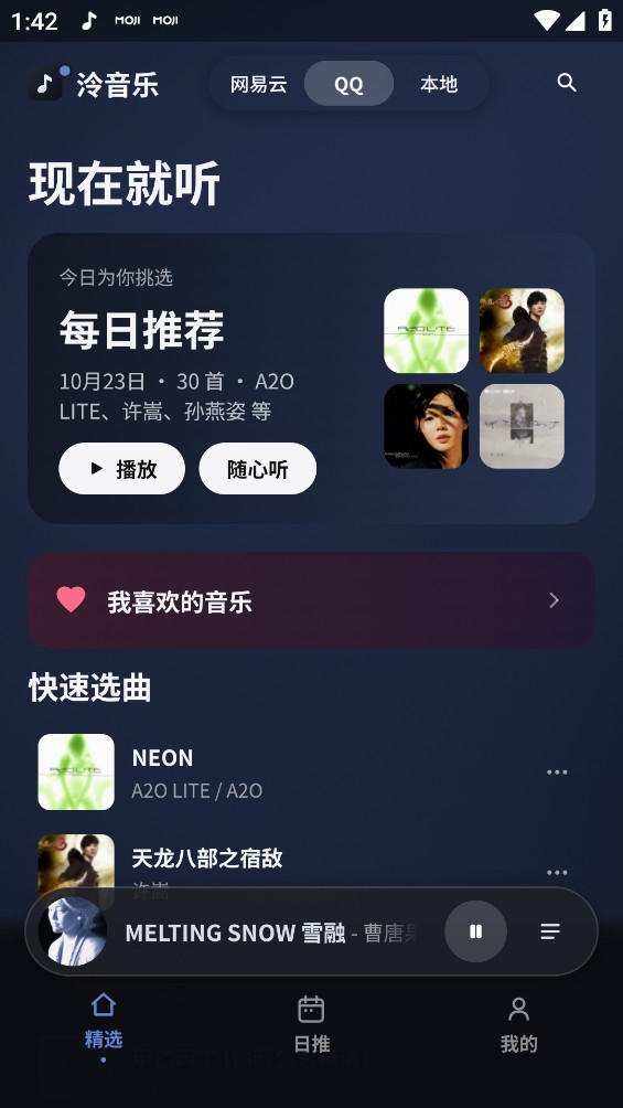 泠音乐截图5