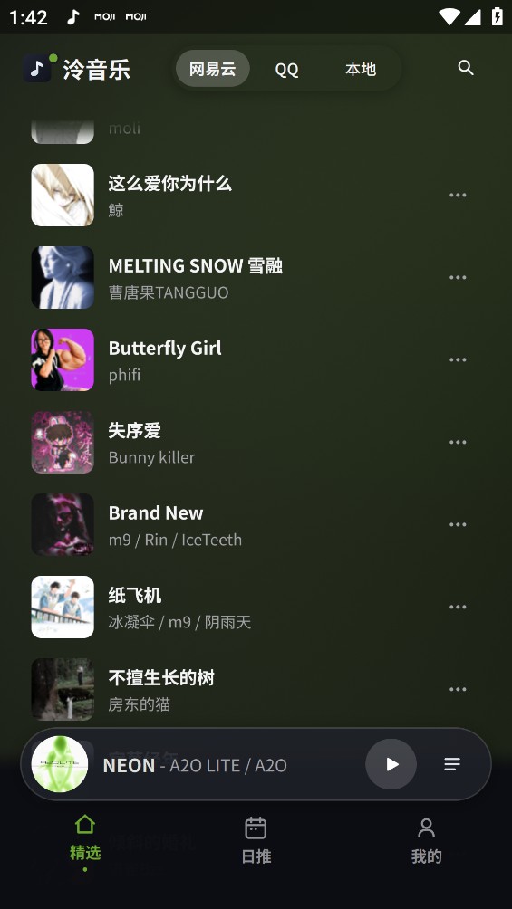 泠音乐截图3