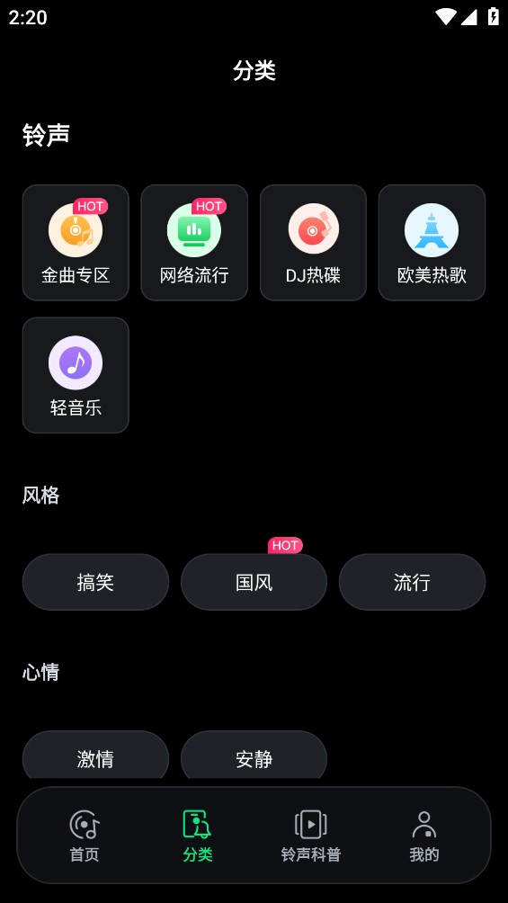 手机来电铃声截图5