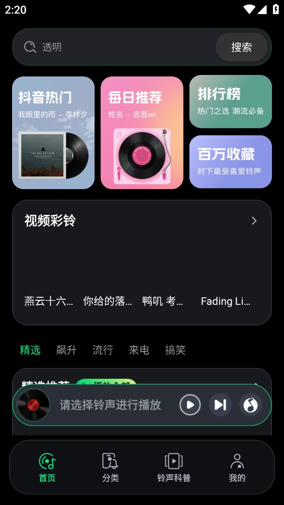 手机来电铃声截图1