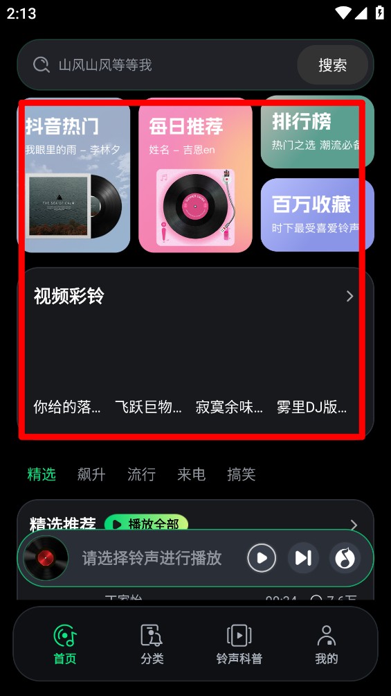 手机来电铃声