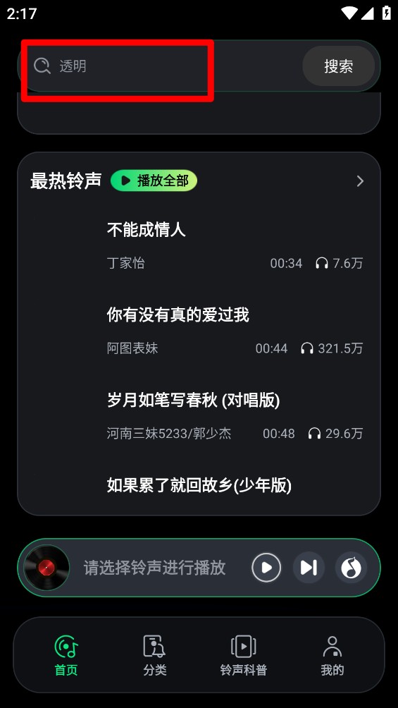手机来电铃声