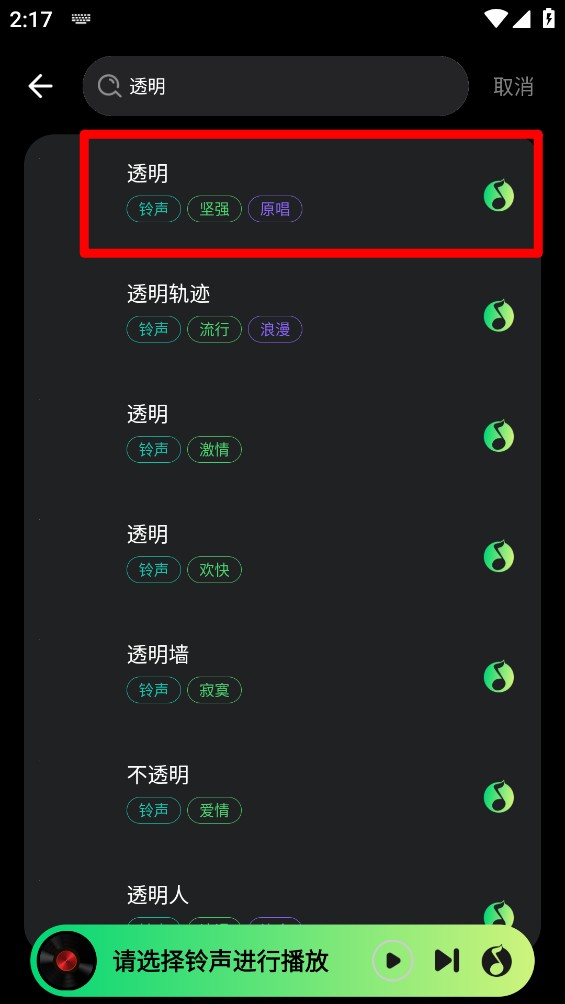 手机来电铃声