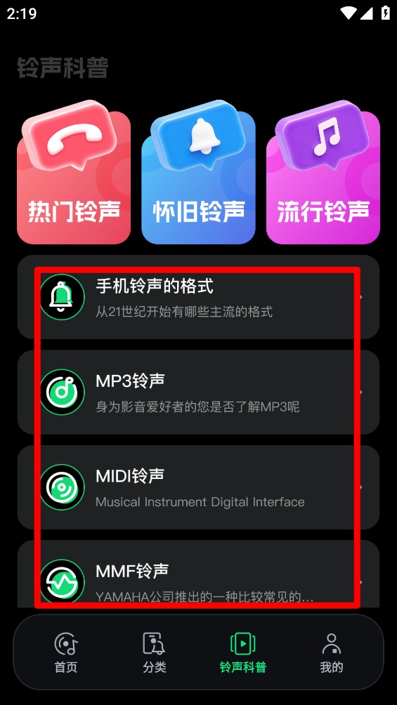 手机来电铃声