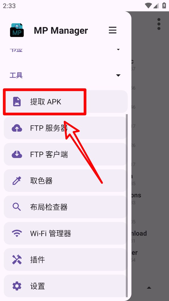 MP管理器