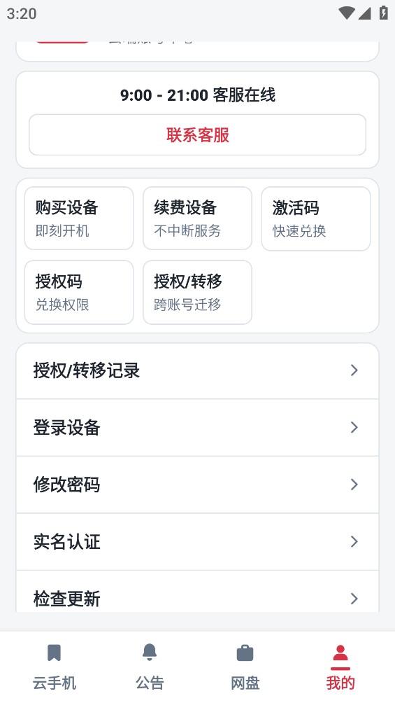 AGG云手机截图3