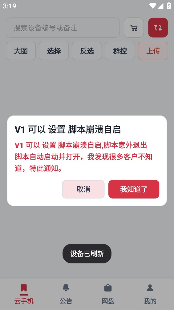 AGG云手机截图5