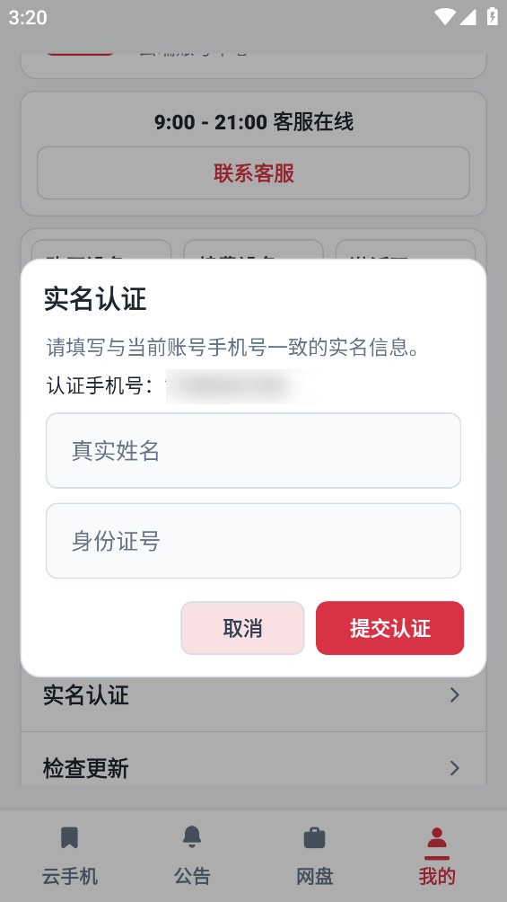 AGG云手机截图2