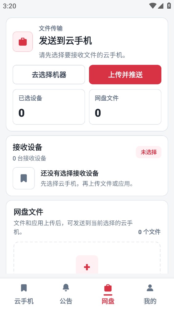 AGG云手机截图1