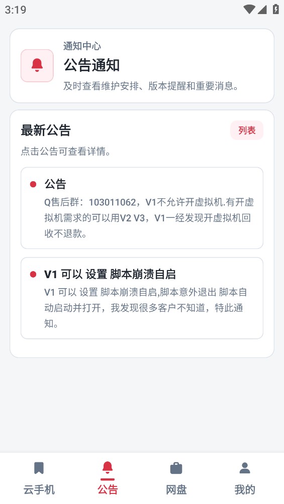 AGG云手机截图4