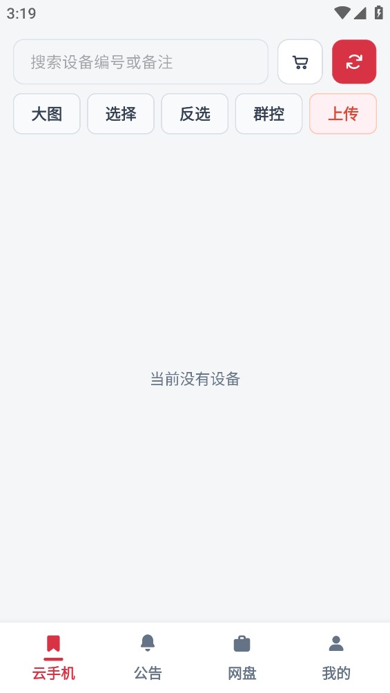 AGG云手机