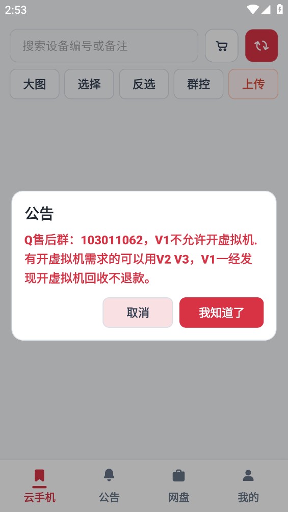 AGG云手机