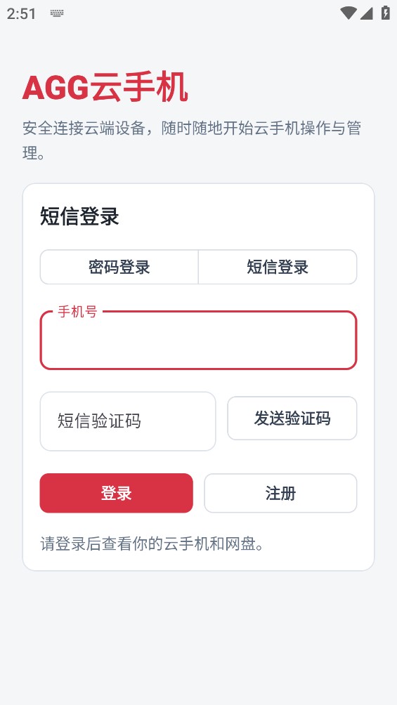 AGG云手机