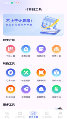 税算计算器助手截图3